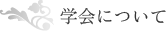 �w��ɂ���