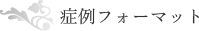 �Ǘ�t�H�[�}�b�g