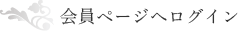 ����y�[�W�փ��O�C��