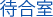 ҍ